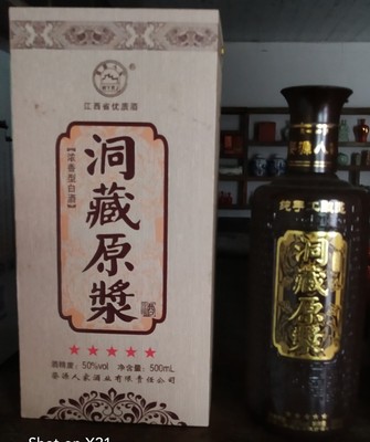 五星50度洞藏原浆