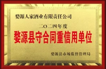 2024守信用奖牌.jpg