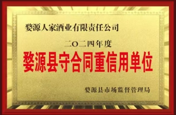 2024守信用奖牌.jpg